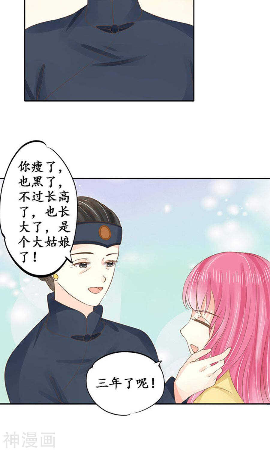 🍴军阀老公：沈沈要上位 第一百四十九话 第6页