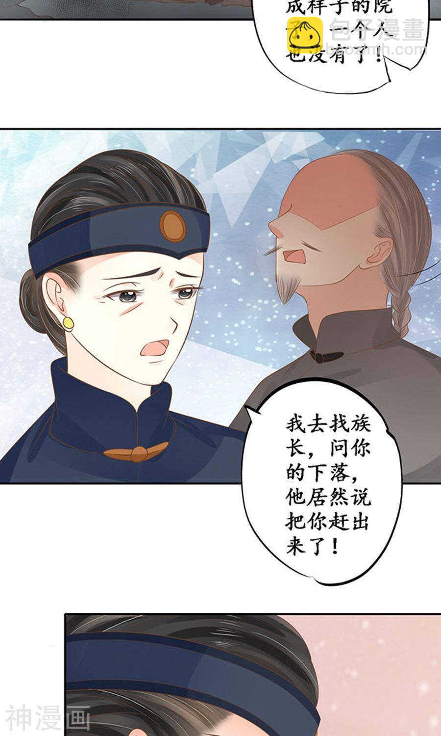 🍴军阀老公：沈沈要上位 第一百四十九话 第9页