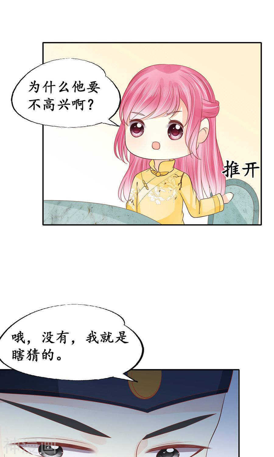 🍴军阀老公：沈沈要上位 第一百五十三话 第17页