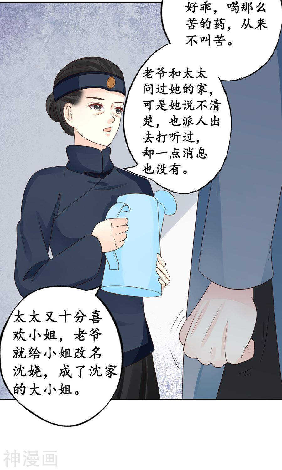 🍴军阀老公：沈沈要上位 第一百五十三话 第2页