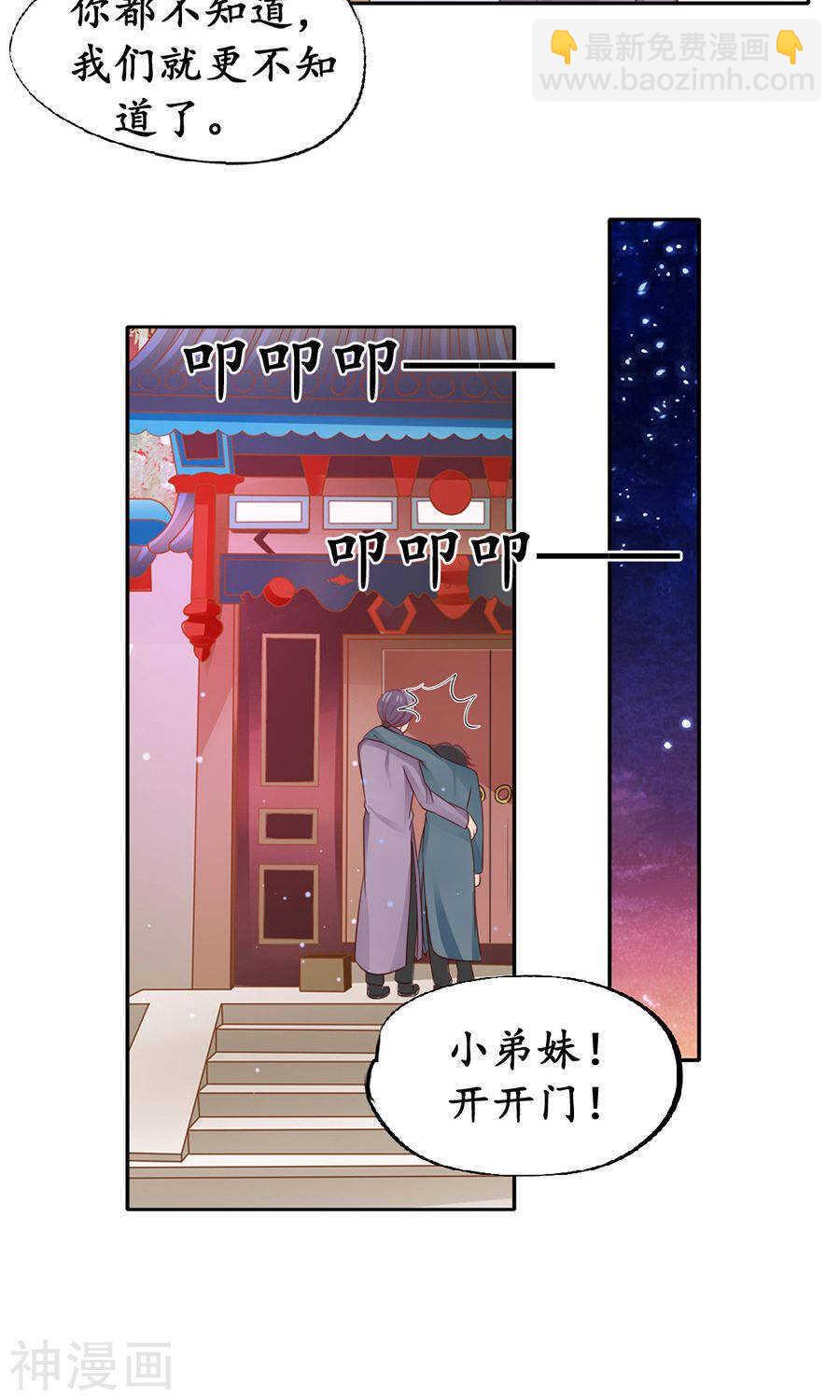 🍴军阀老公：沈沈要上位 第一百五十三话 第22页