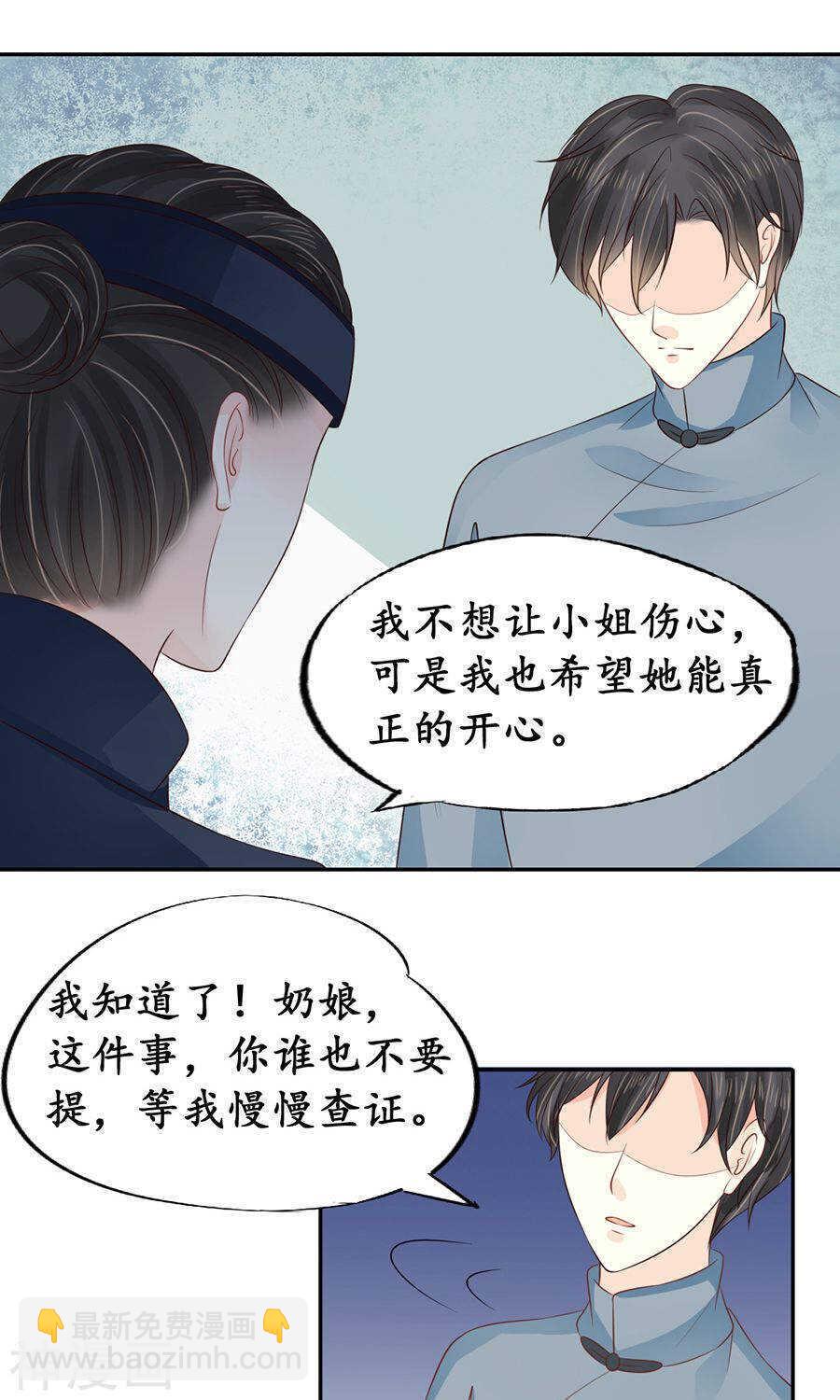 🍴军阀老公：沈沈要上位 第一百五十三话 第3页