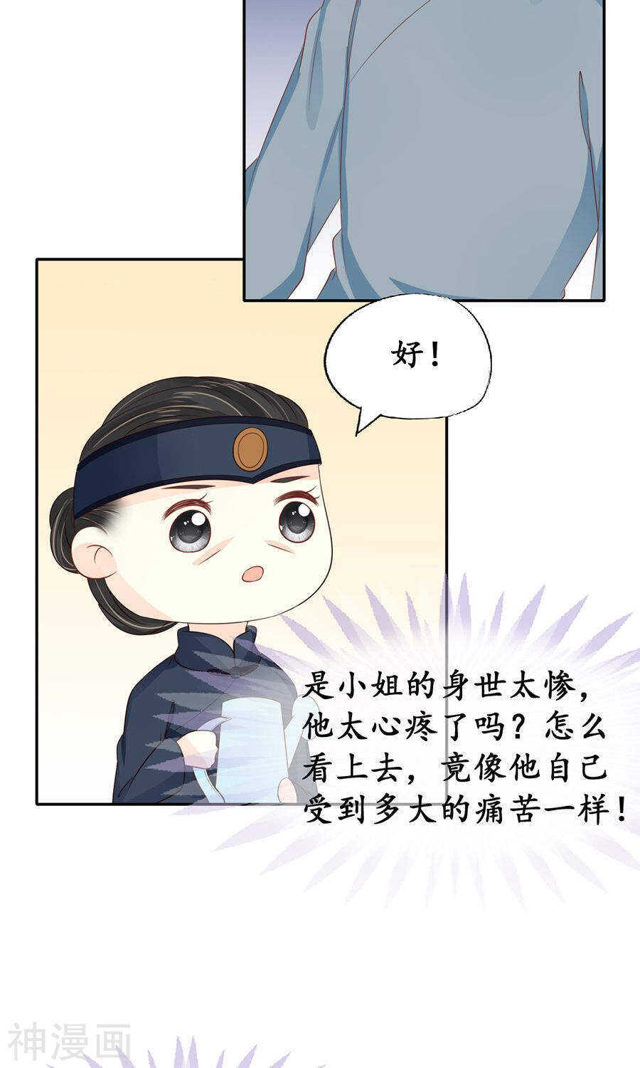 🍴军阀老公：沈沈要上位 第一百五十三话 第4页