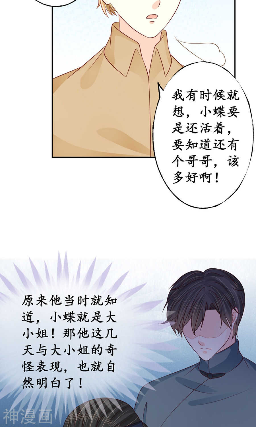 🍴军阀老公：沈沈要上位 第一百五十五话 第19页