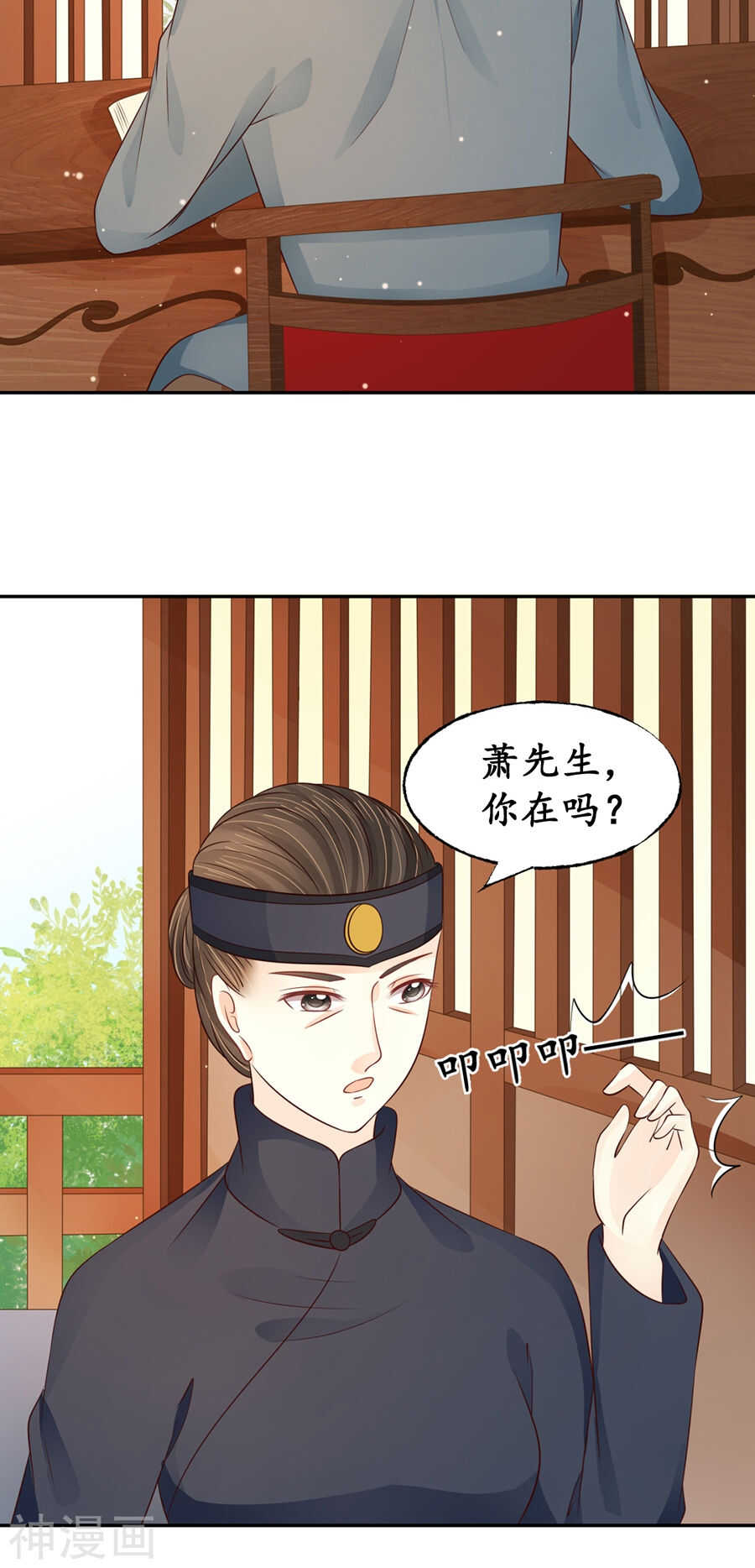 🍴军阀老公：沈沈要上位 第一百五十五话 第24页