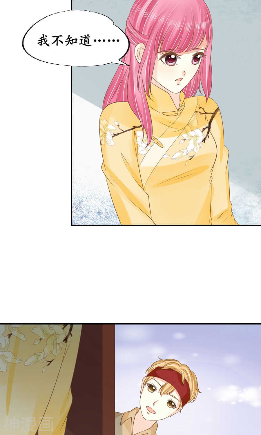 🍴军阀老公：沈沈要上位 第一百五十五话 第5页