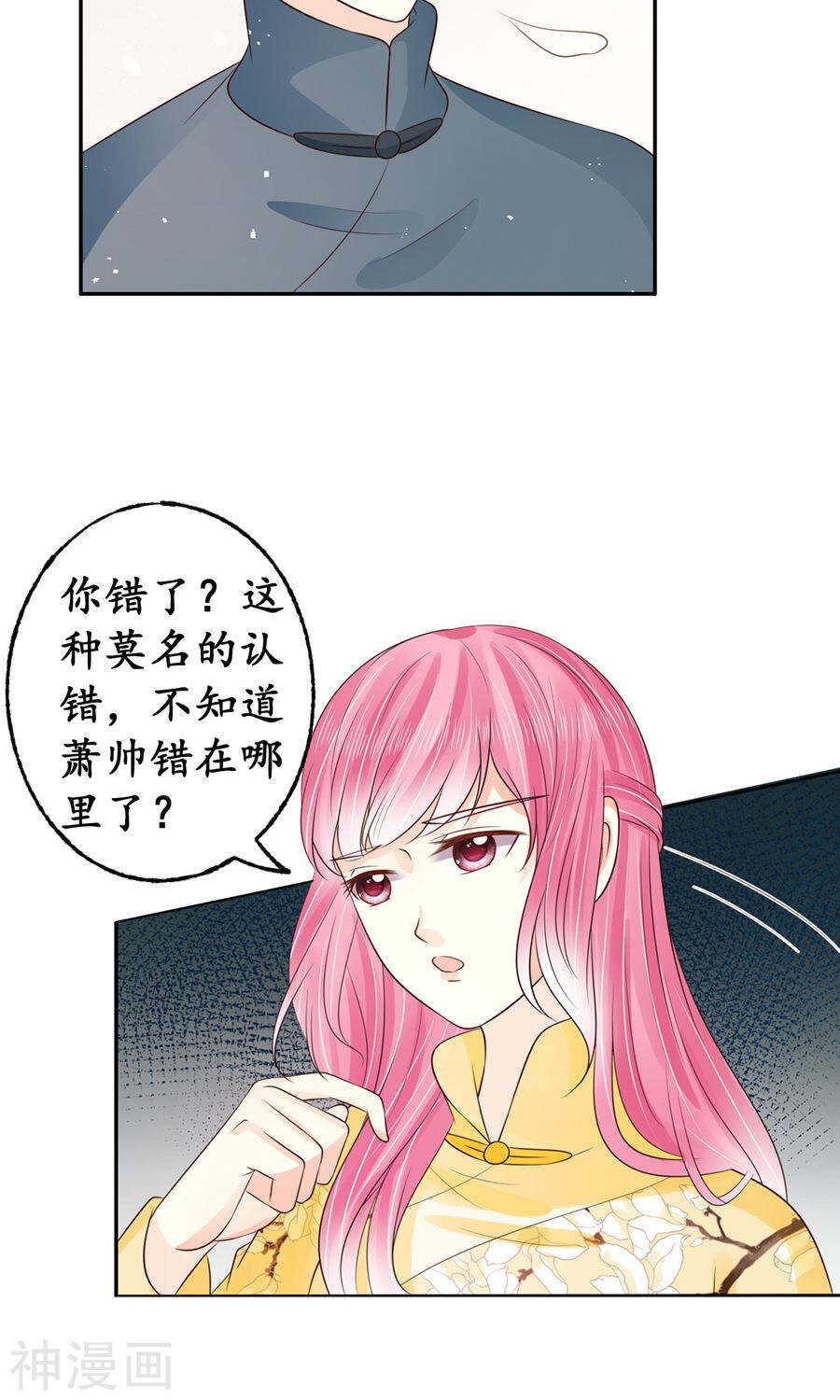 🍴军阀老公：沈沈要上位 第一百五十七话 第12页