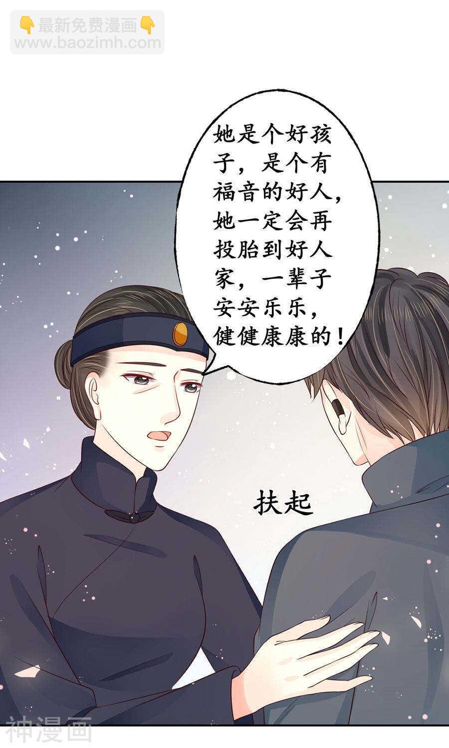 🍴军阀老公：沈沈要上位 第一百五十七话 第2页