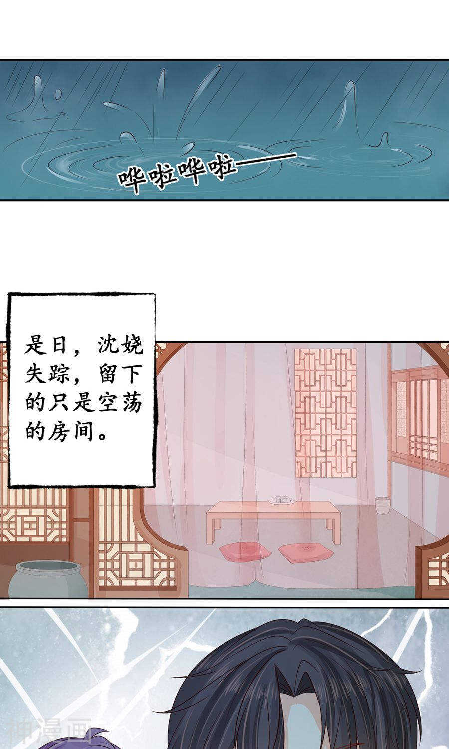 🍴军阀老公：沈沈要上位 第一百六十一话 第10页