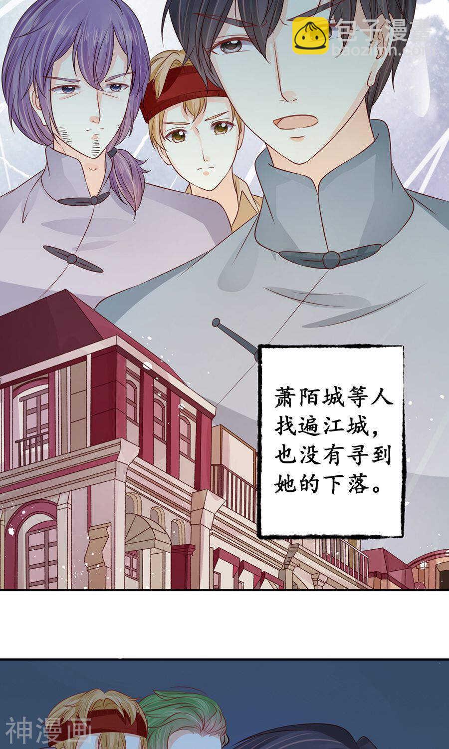 🍴军阀老公：沈沈要上位 第一百六十一话 第11页