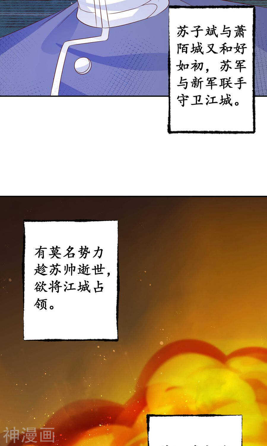 🍴军阀老公：沈沈要上位 第一百六十一话 第13页