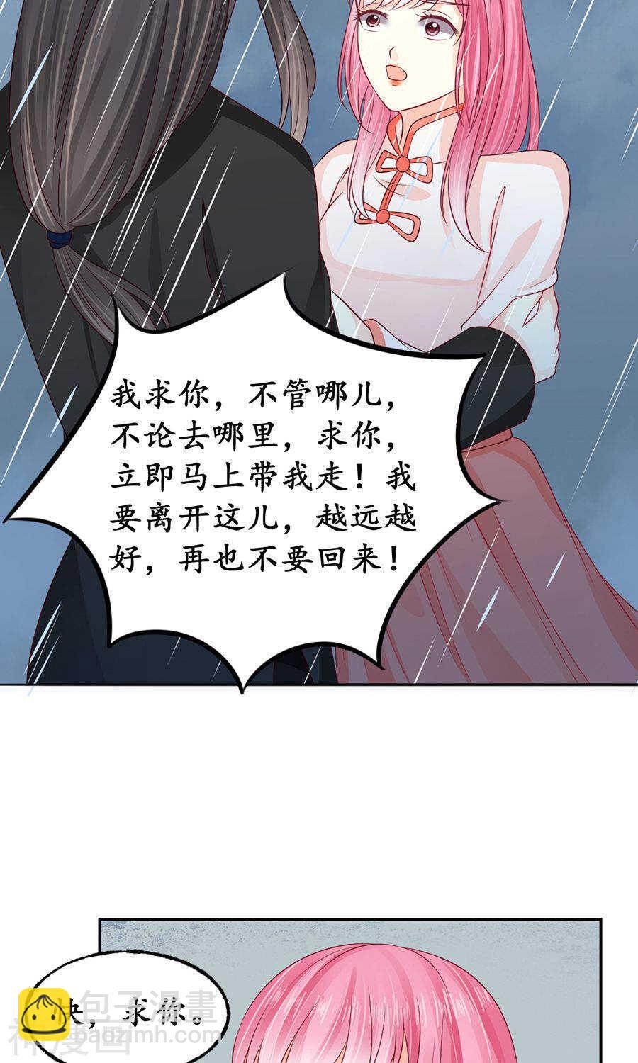 🍴军阀老公：沈沈要上位 第一百六十一话 第3页