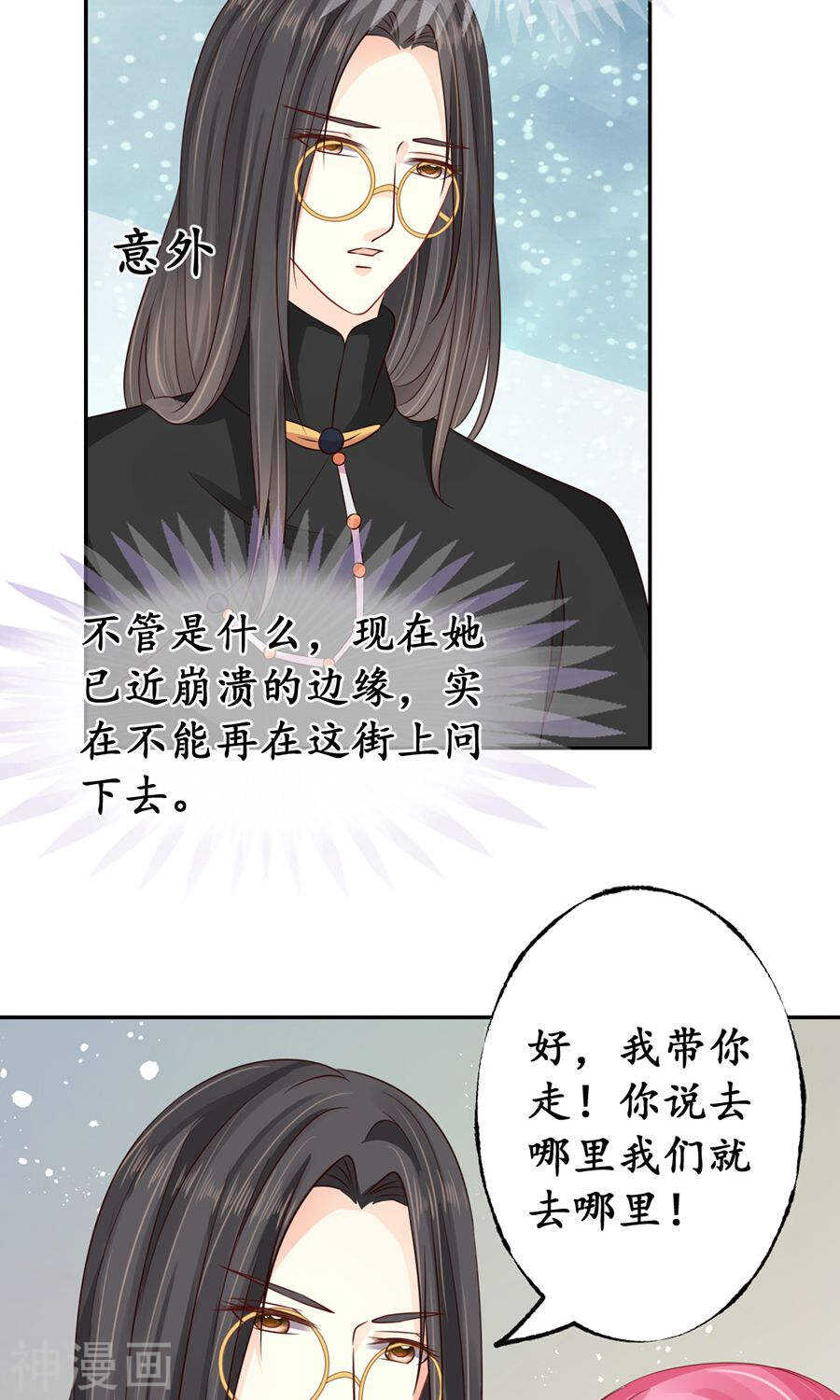 🍴军阀老公：沈沈要上位 第一百六十一话 第5页
