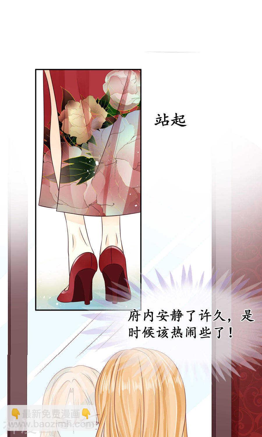 🍴军阀老公：沈沈要上位 第一百六十三话 第6页