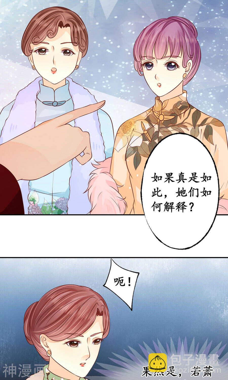 🍴军阀老公：沈沈要上位 第一百六十五话 第2页