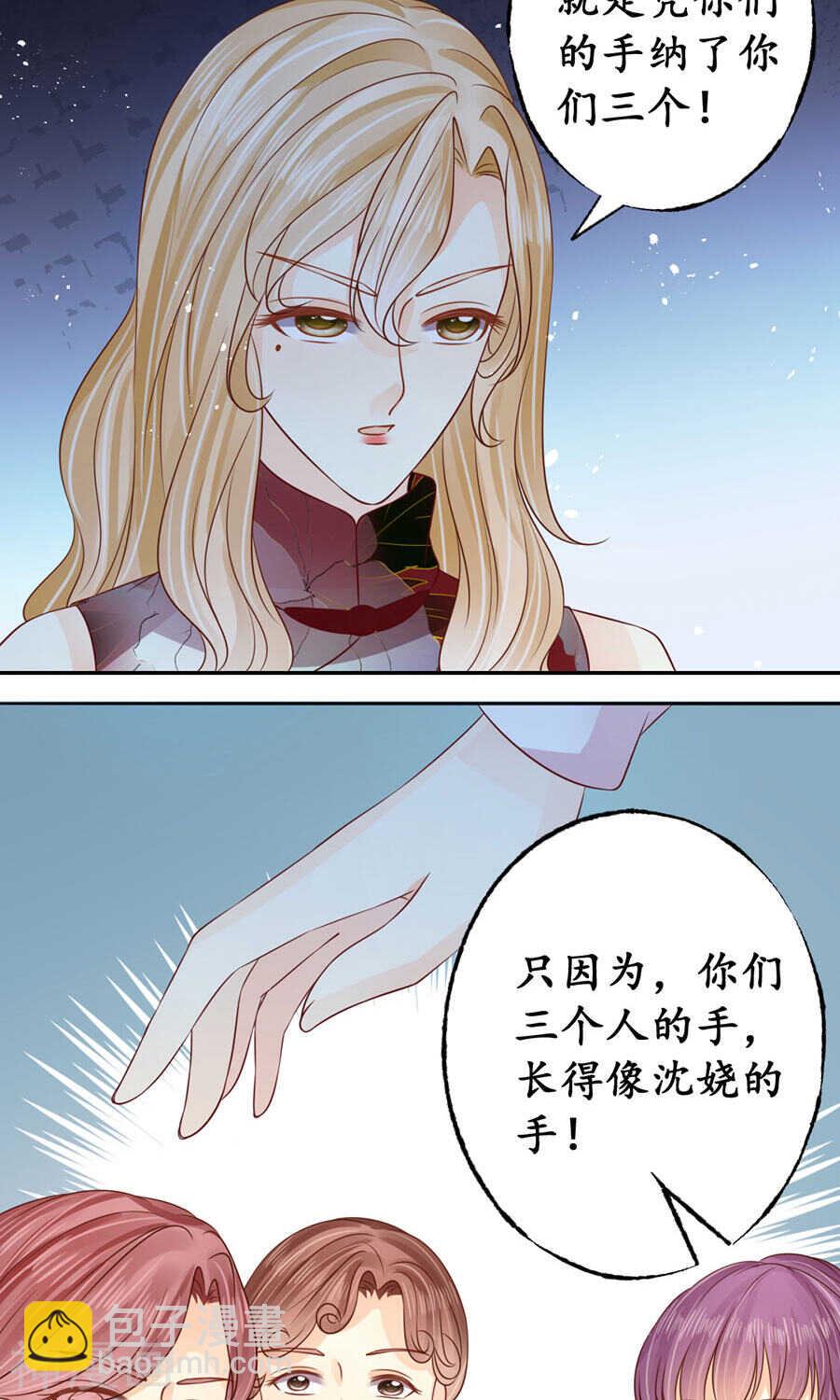 🍴军阀老公：沈沈要上位 第一百六十五话 第5页