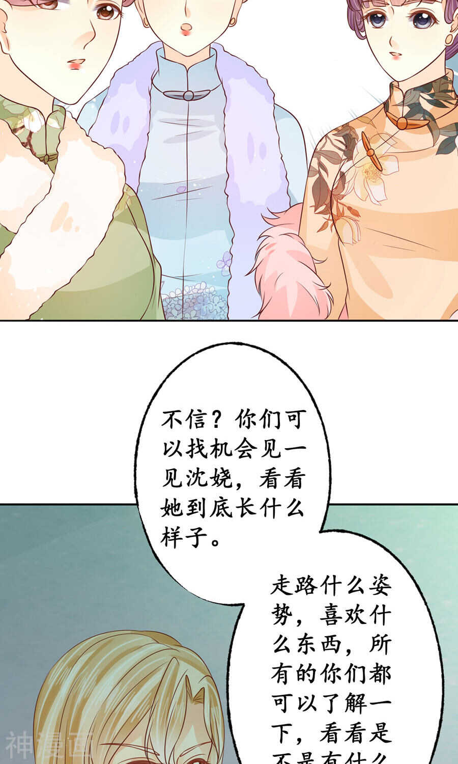 🍴军阀老公：沈沈要上位 第一百六十五话 第6页