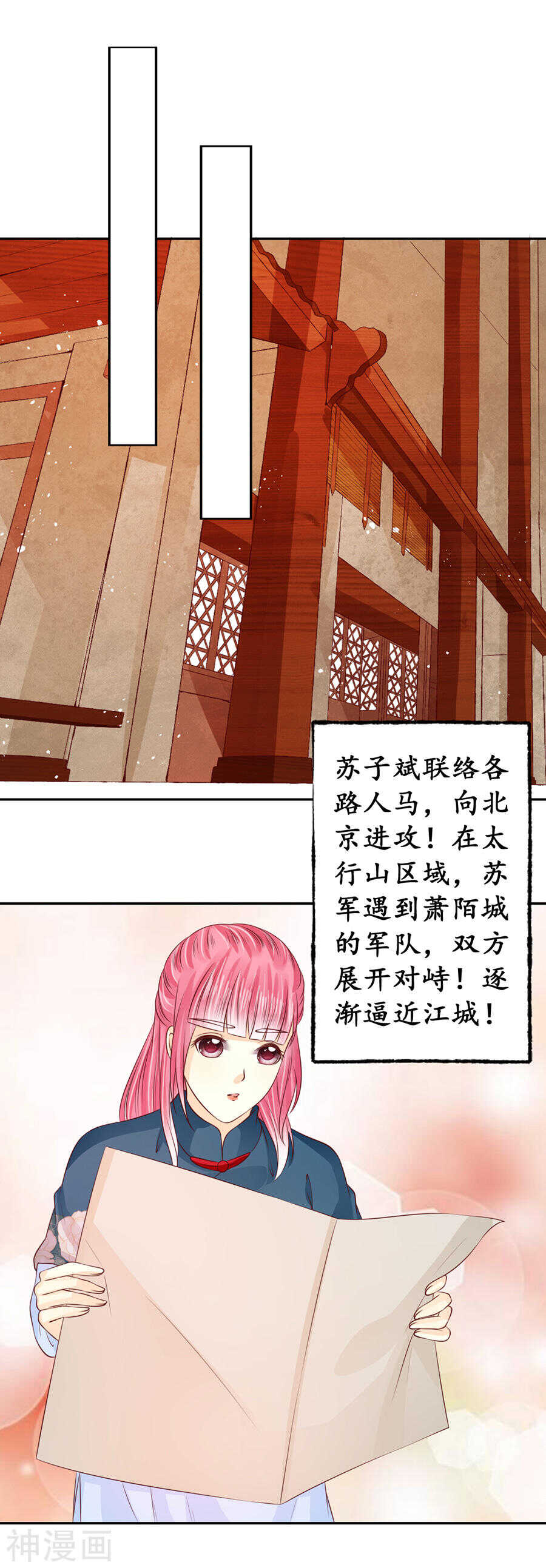 🍴军阀老公：沈沈要上位 第一百六十九话 第20页