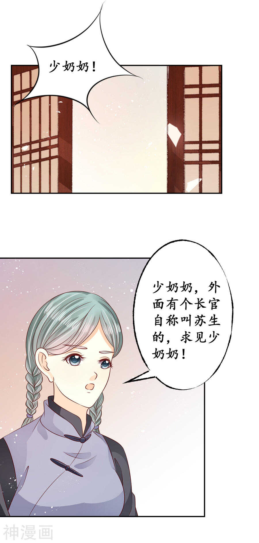 🍴军阀老公：沈沈要上位 第一百六十九话 第6页