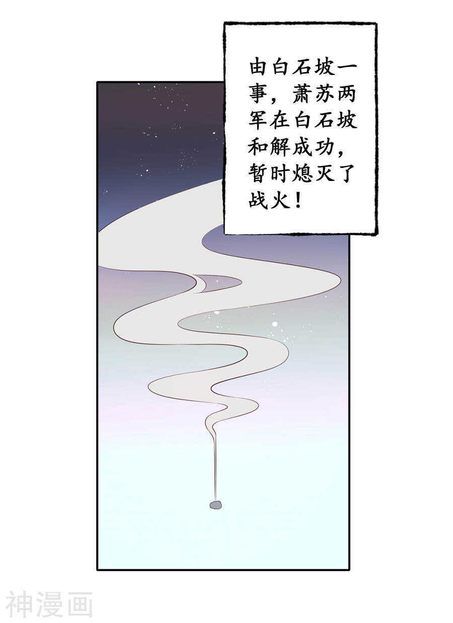 🍴军阀老公：沈沈要上位 第一百七十一话 第10页