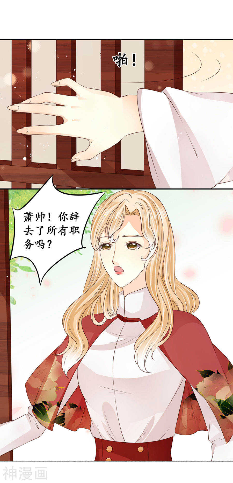 🍴军阀老公：沈沈要上位 第一百七十一话 第21页