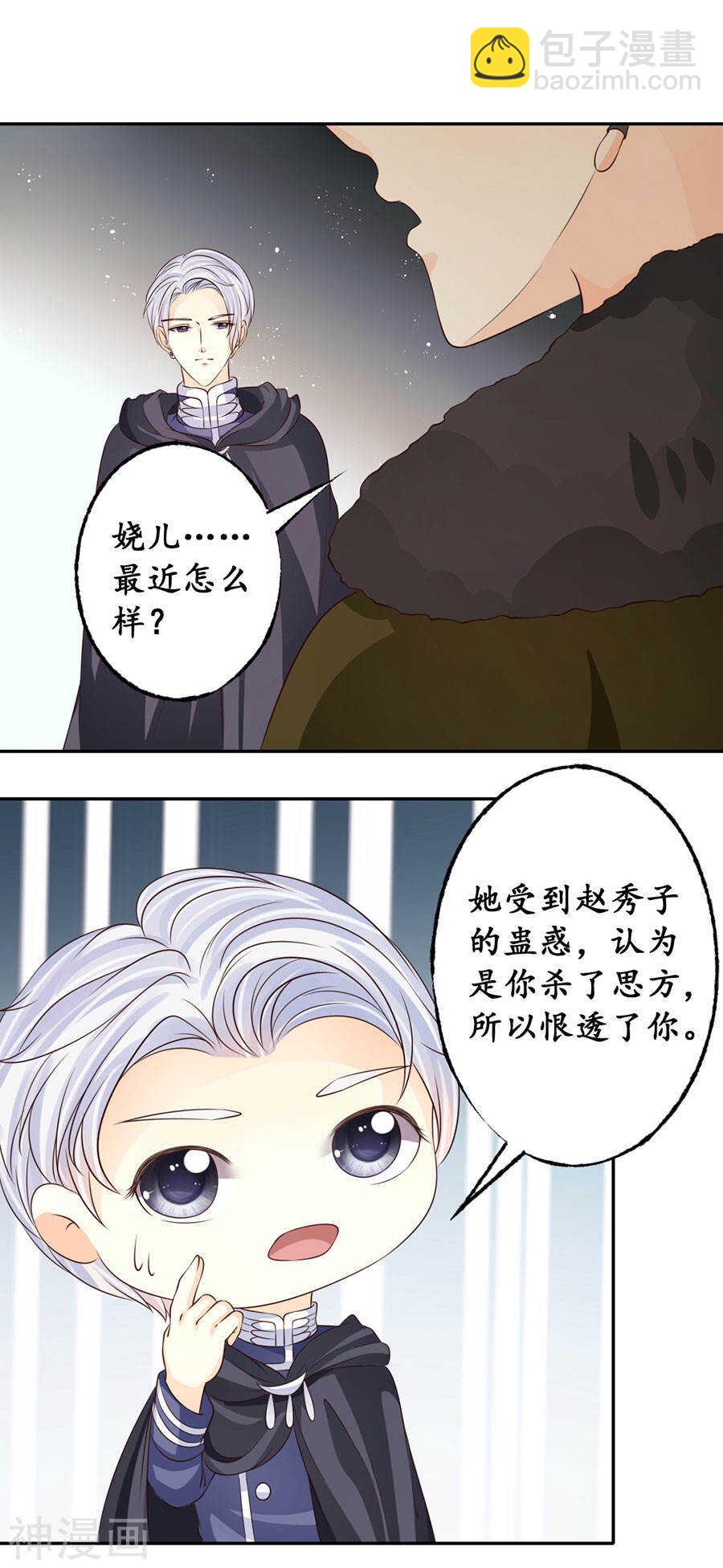 🍴军阀老公：沈沈要上位 第一百七十一话 第6页