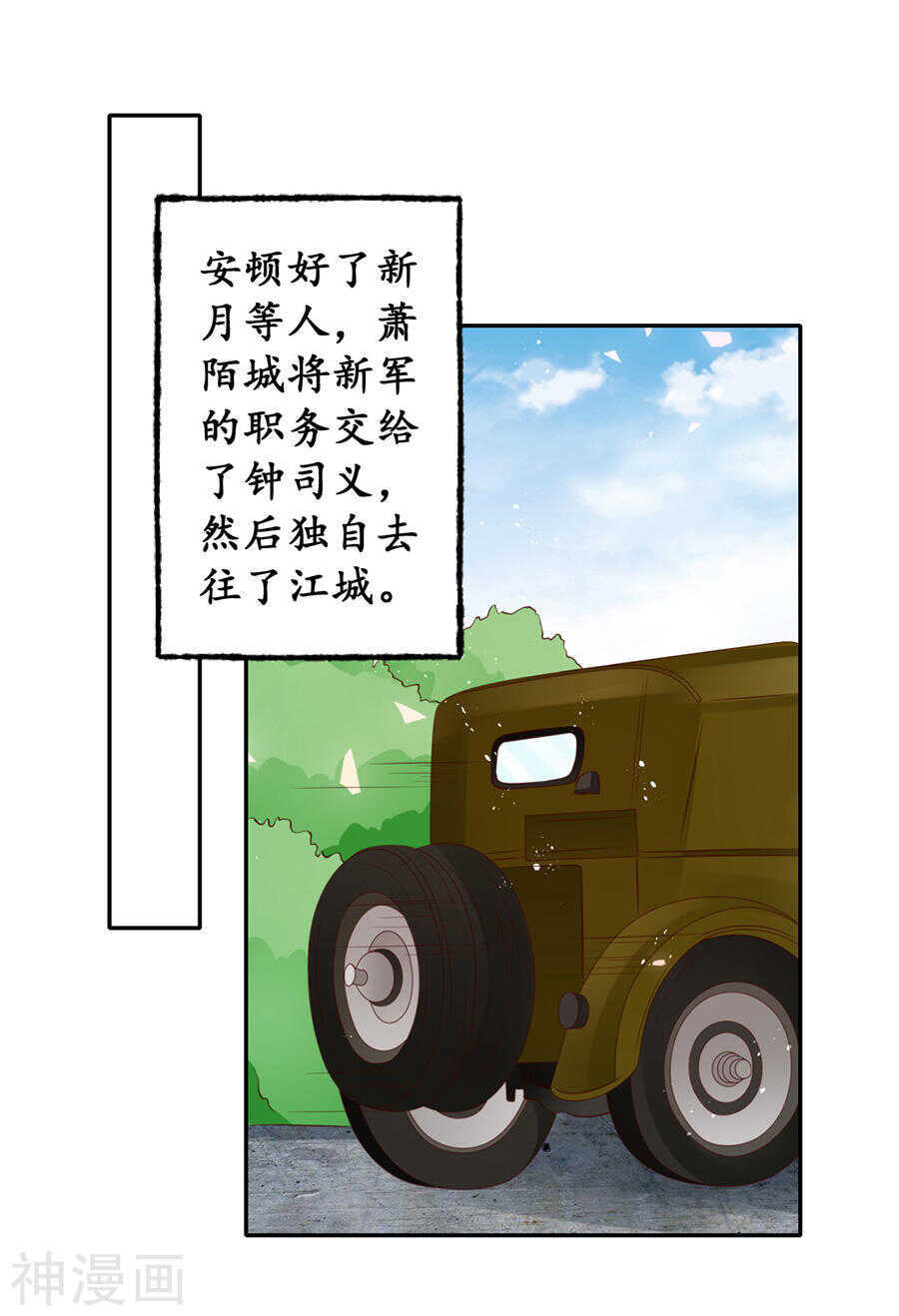 🍴军阀老公：沈沈要上位 第一百七十三话 第12页