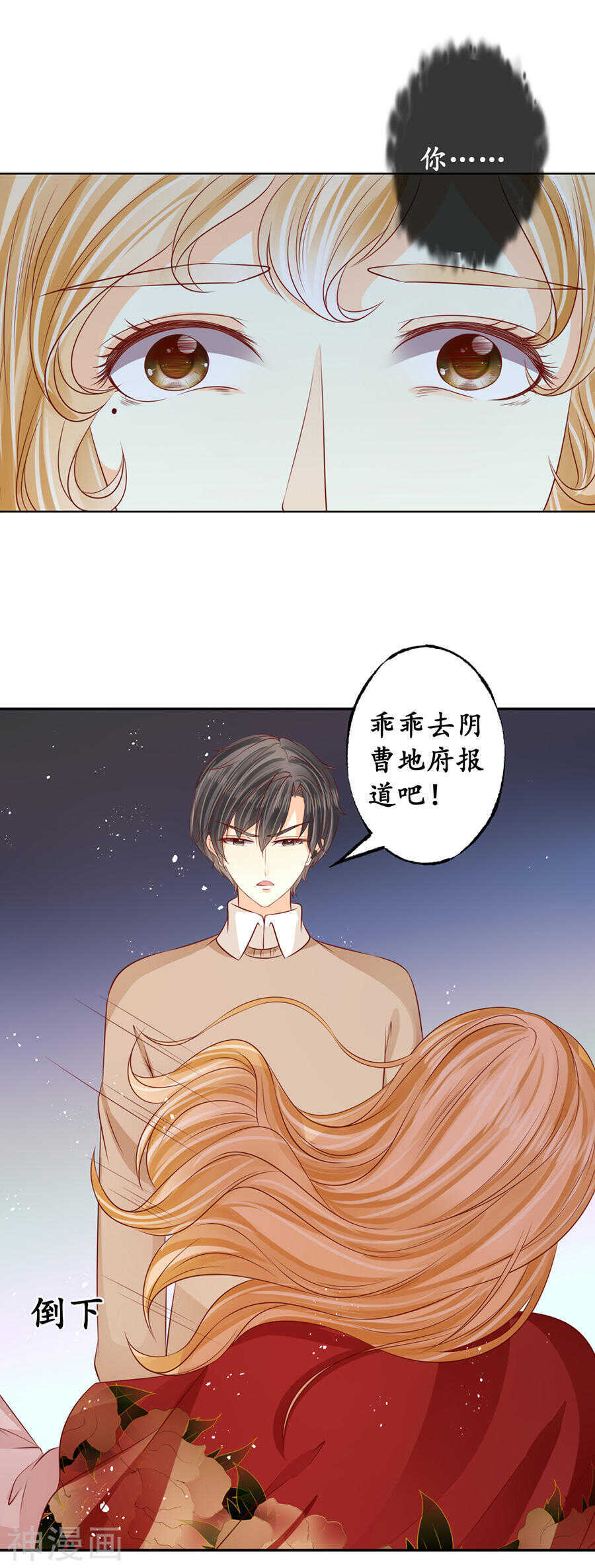 🍴军阀老公：沈沈要上位 第一百七十三话 第2页