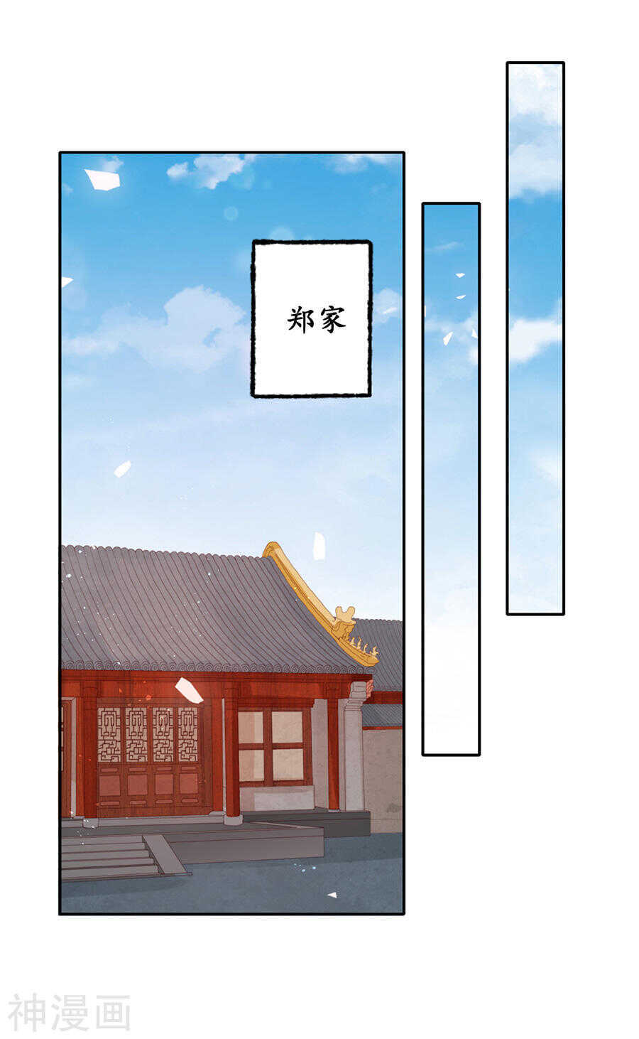 🍴军阀老公：沈沈要上位 第一百七十三话 第20页