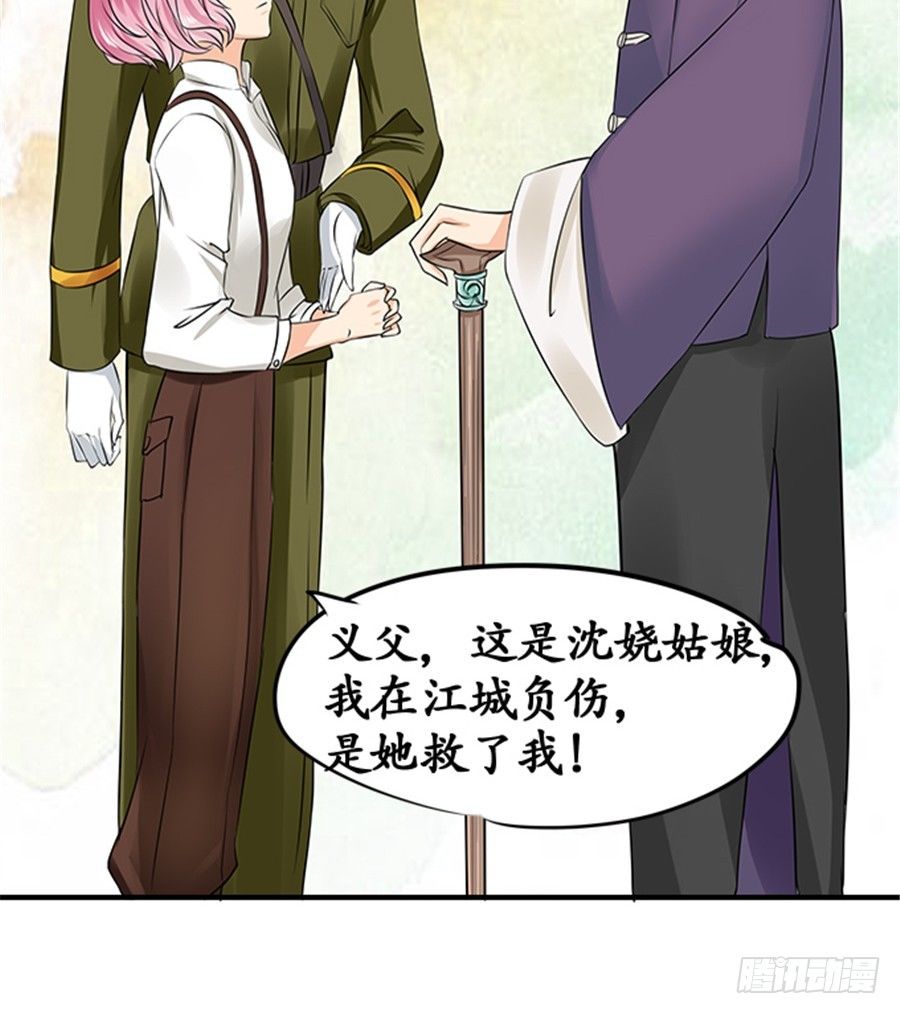🍴军阀老公：沈沈要上位 第十九话 第11页