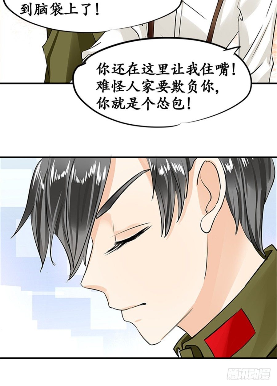 🍴军阀老公：沈沈要上位 第十九话 第18页