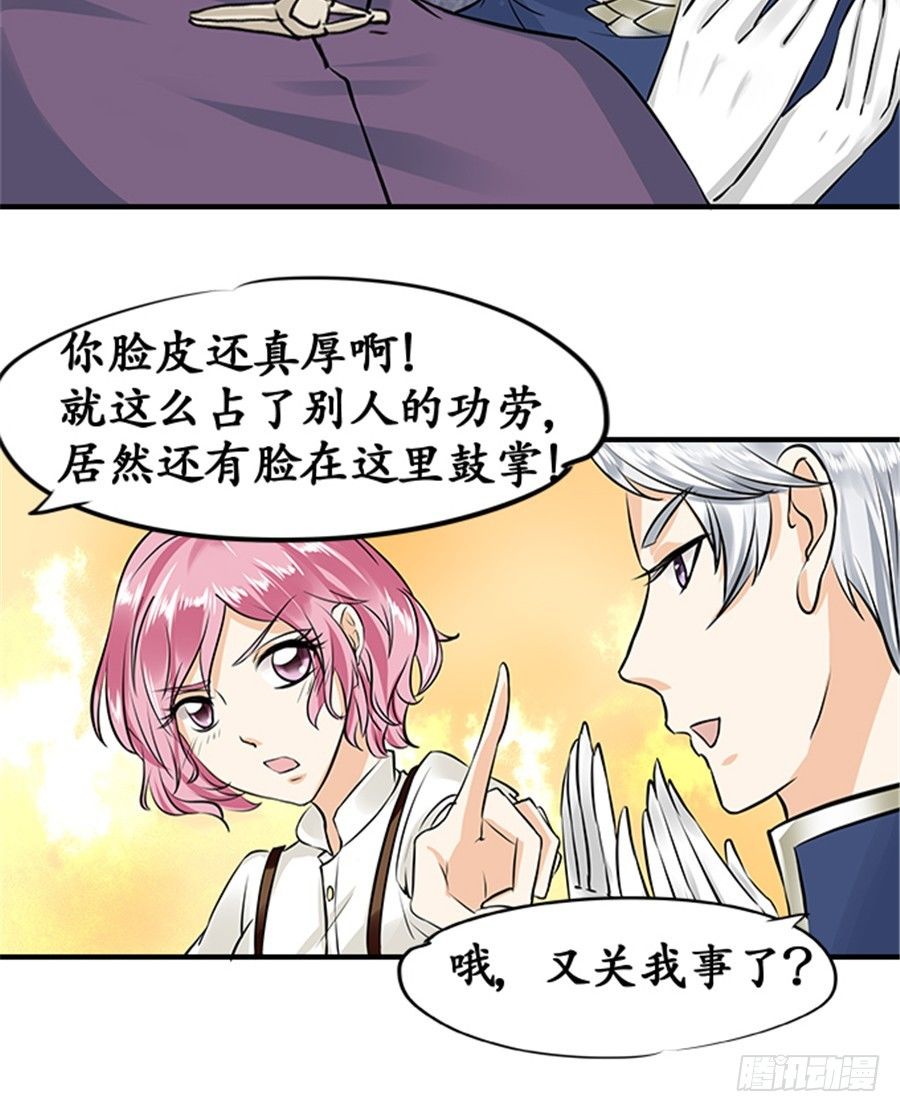 🍴军阀老公：沈沈要上位 第十九话 第20页