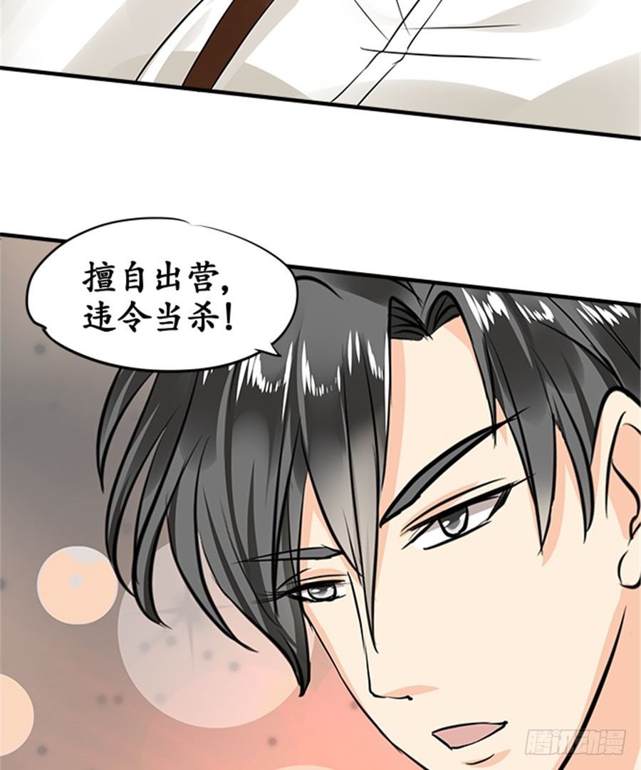 🍴军阀老公：沈沈要上位 第十九话 第26页