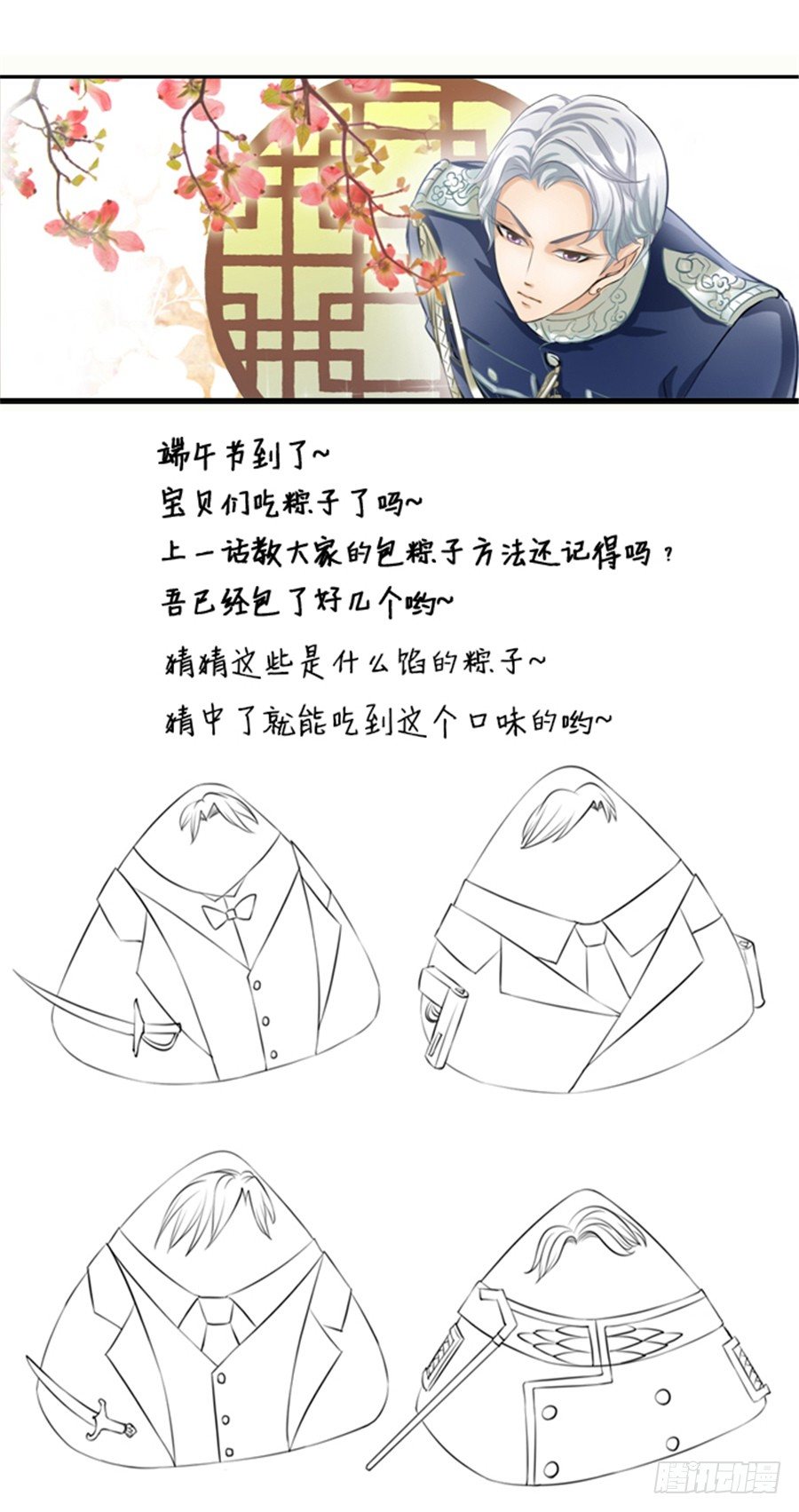 🍴军阀老公：沈沈要上位 第十九话 第28页