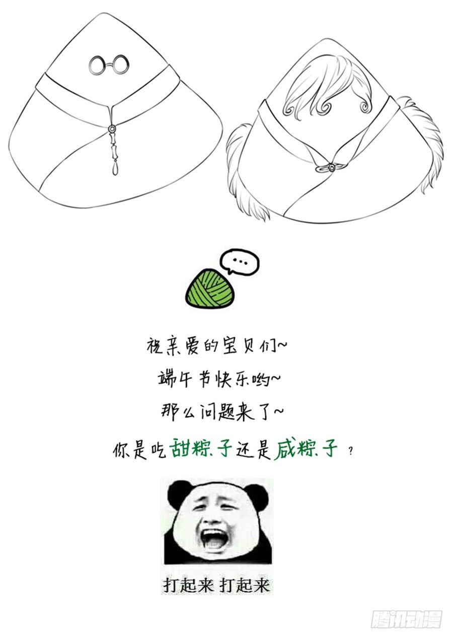 🍴军阀老公：沈沈要上位 第十九话 第29页