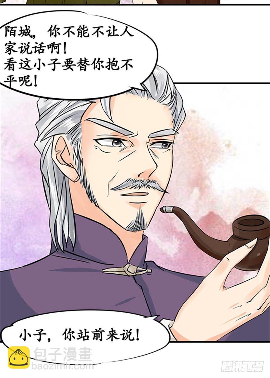 🍴军阀老公：沈沈要上位 第十九话 第6页