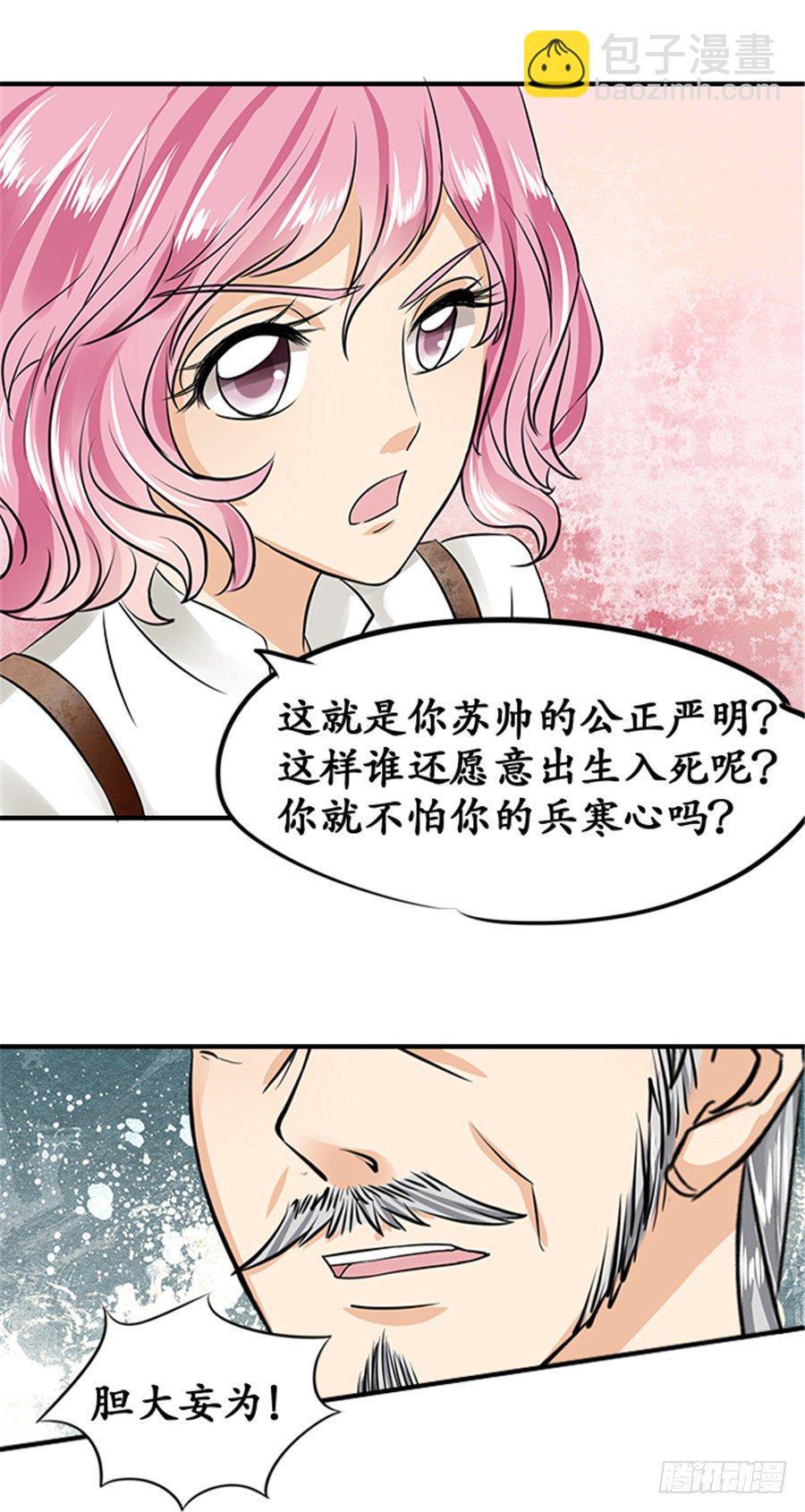🍴军阀老公：沈沈要上位 第十九话 第9页