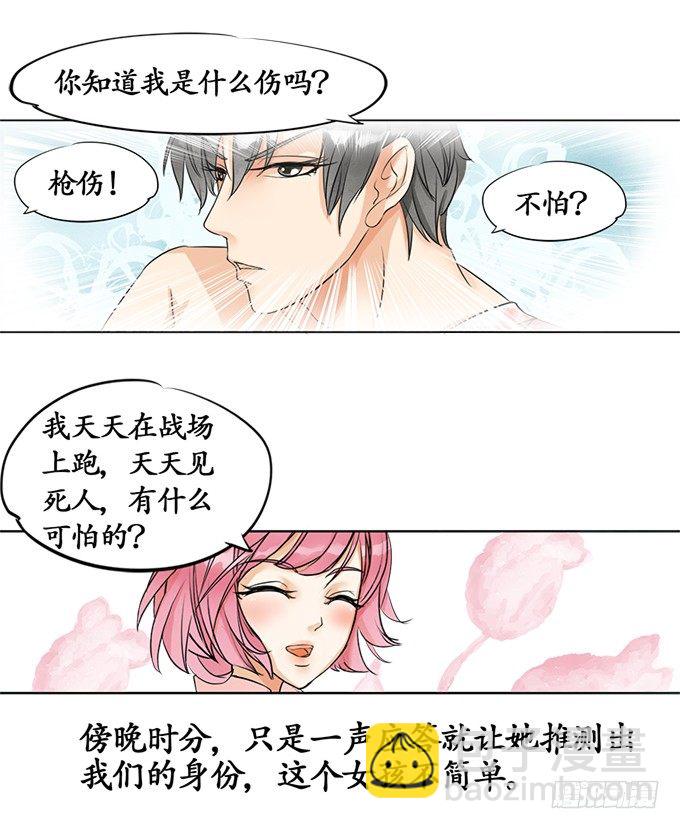 🍴军阀老公：沈沈要上位 第三话 第14页