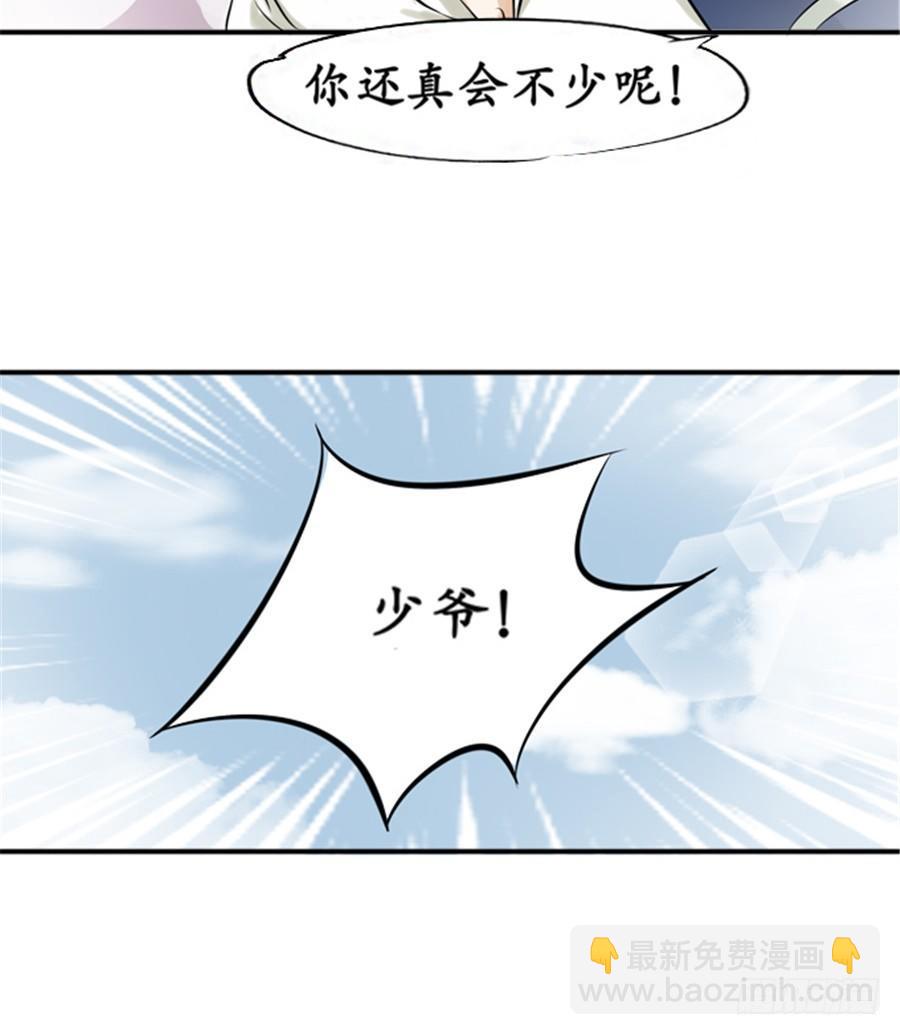 🍴军阀老公：沈沈要上位 第二十三话 第18页