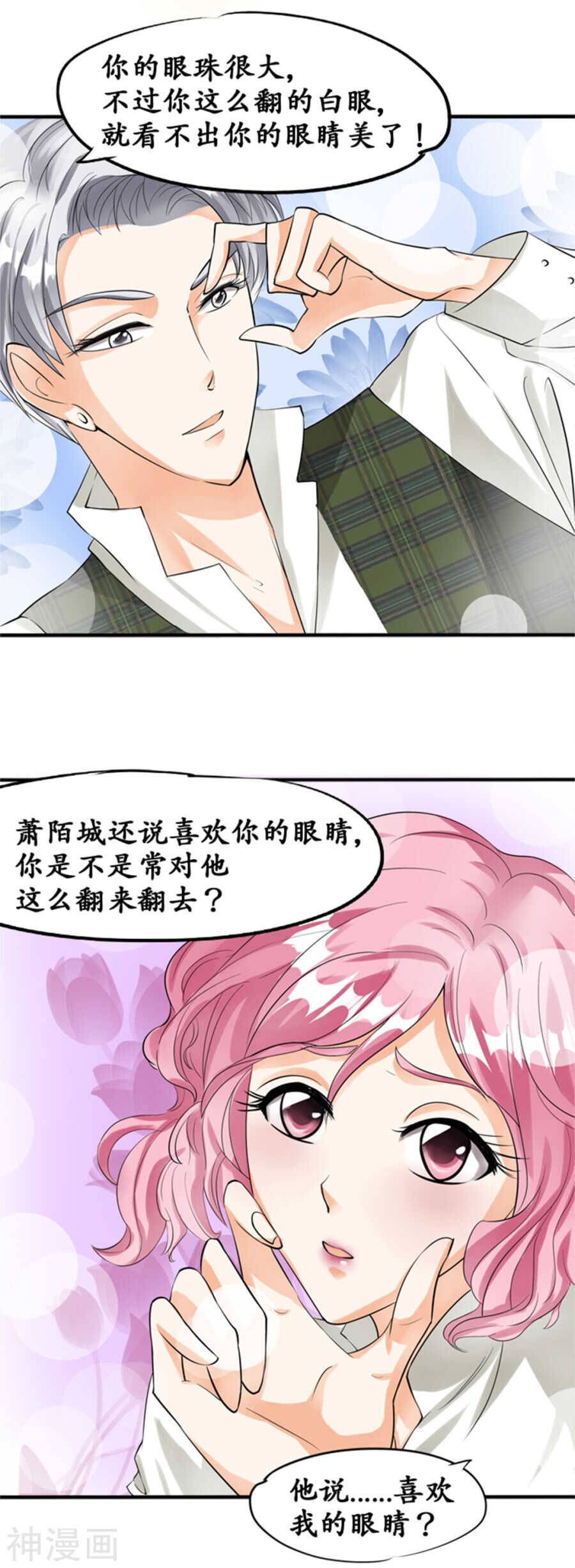 🍴军阀老公：沈沈要上位 第二十五话 第8页