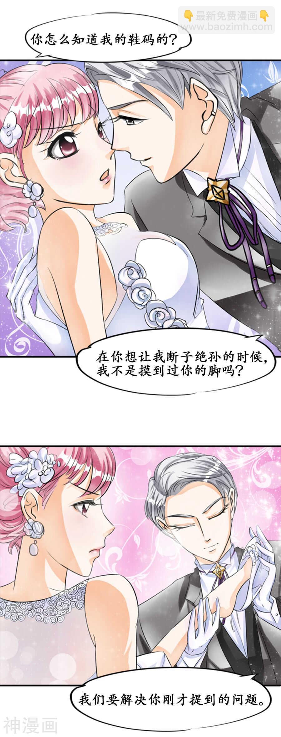 🍴军阀老公：沈沈要上位 第二十七话 第2页