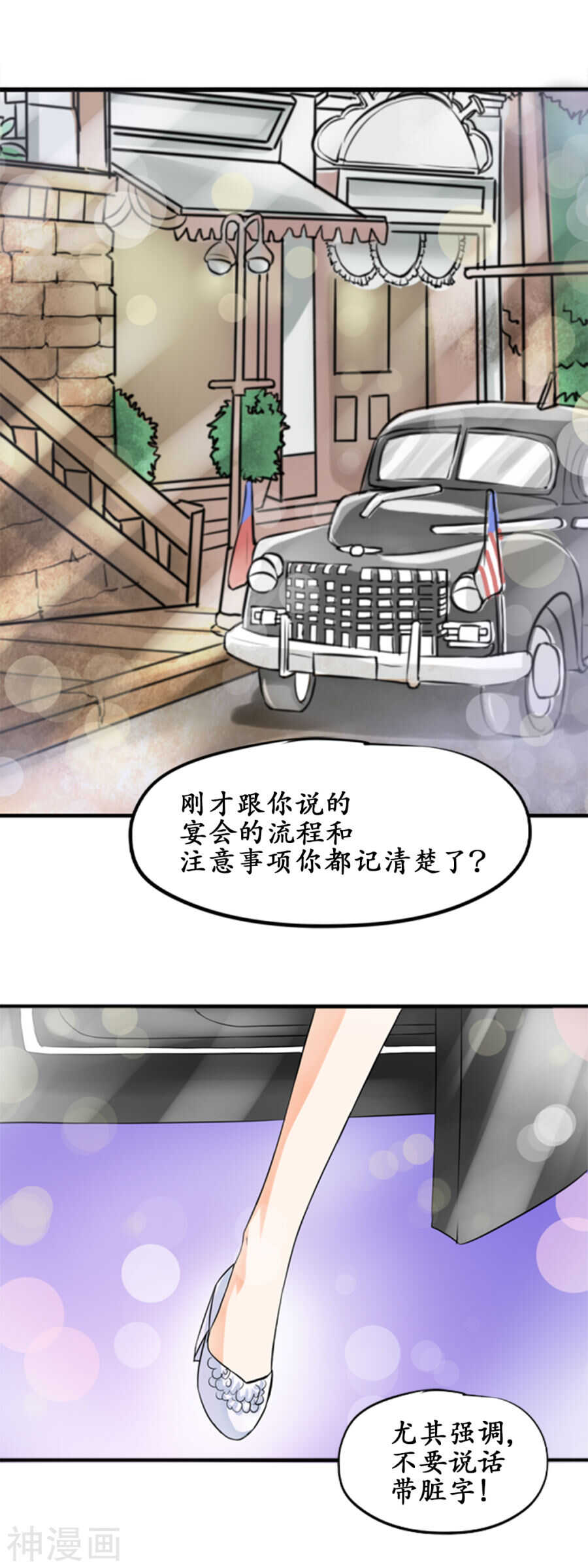 🍴军阀老公：沈沈要上位 第二十七话 第8页