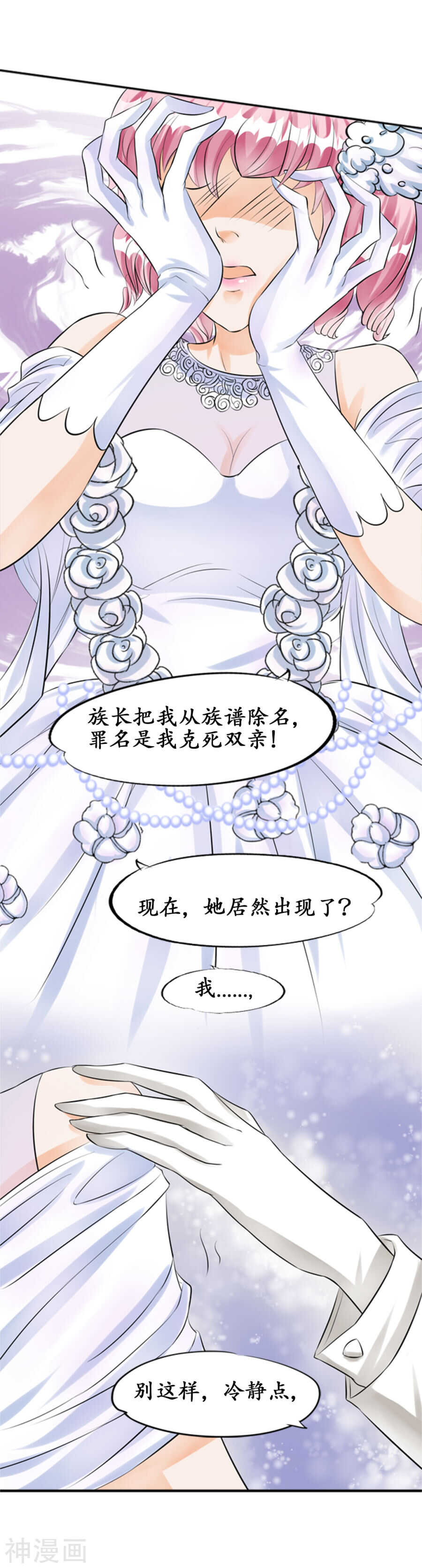 🍴军阀老公：沈沈要上位 第二十九话 第11页