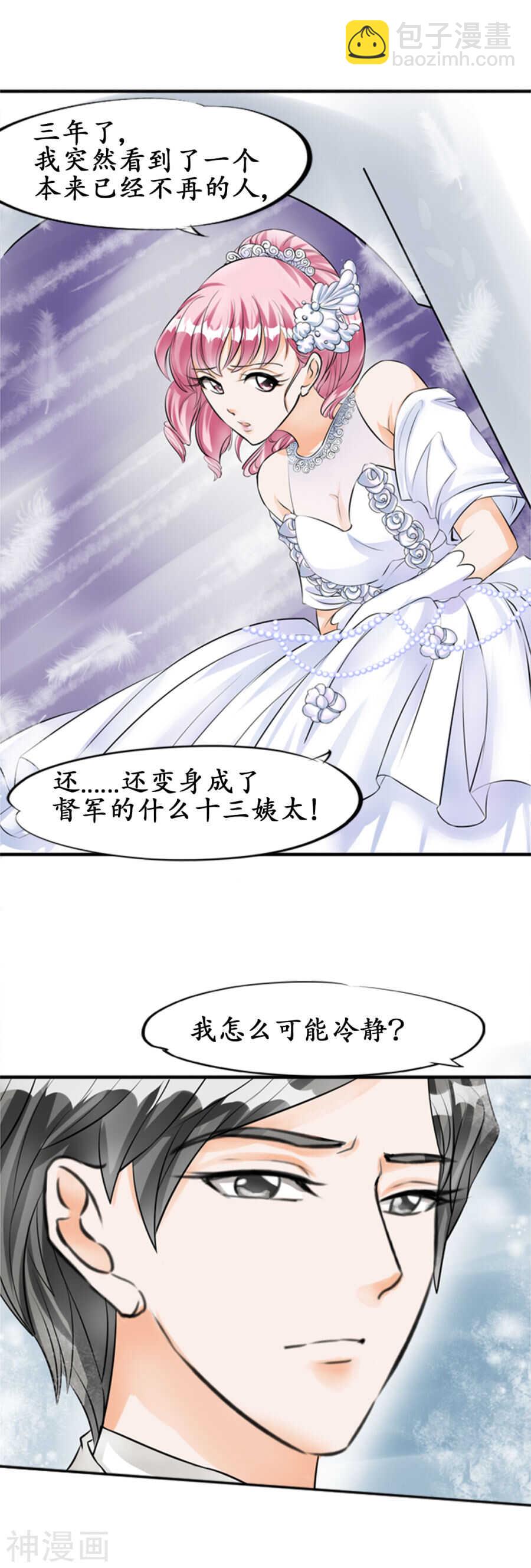 🍴军阀老公：沈沈要上位 第二十九话 第12页