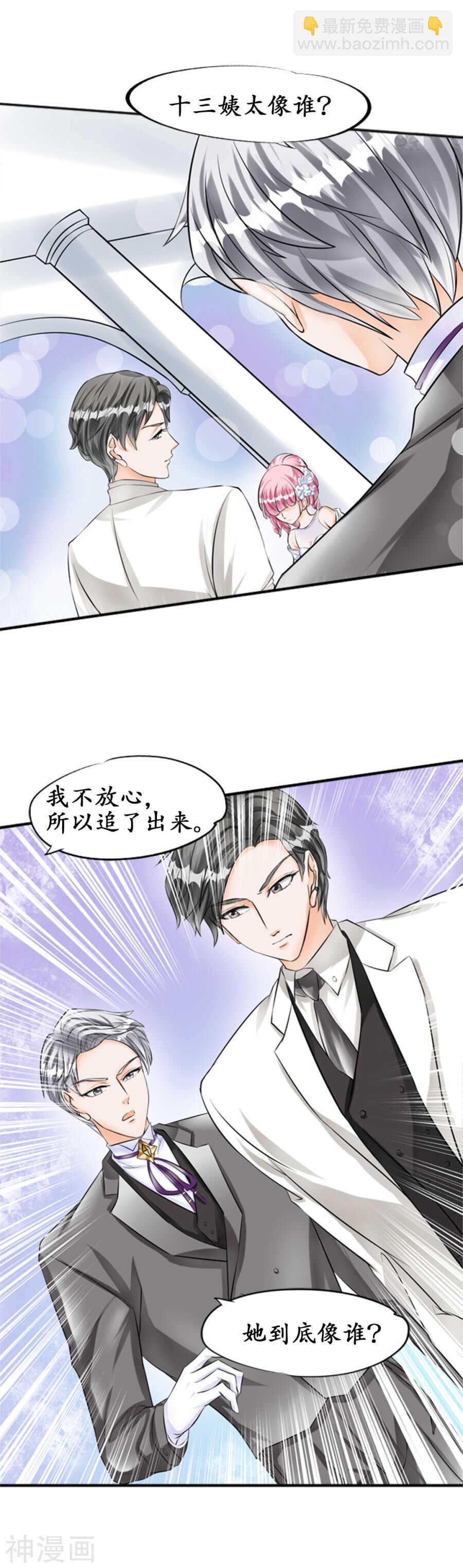 🍴军阀老公：沈沈要上位 第二十九话 第13页