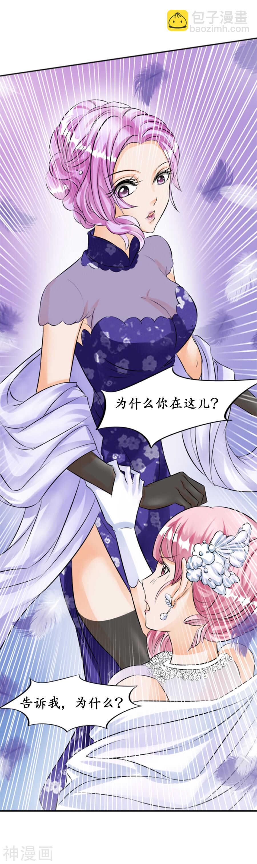 🍴军阀老公：沈沈要上位 第二十九话 第2页