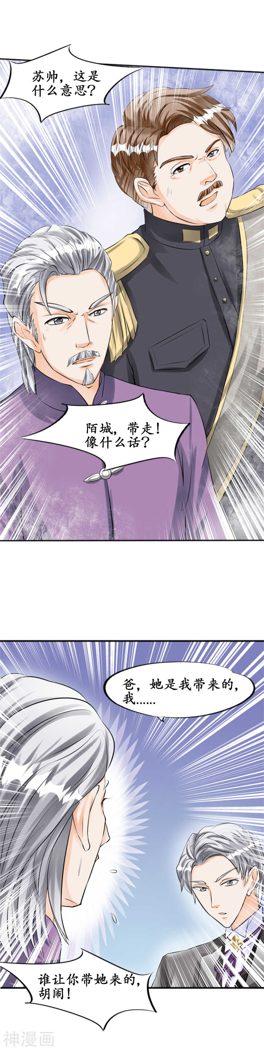 🍴军阀老公：沈沈要上位 第二十九话 第6页