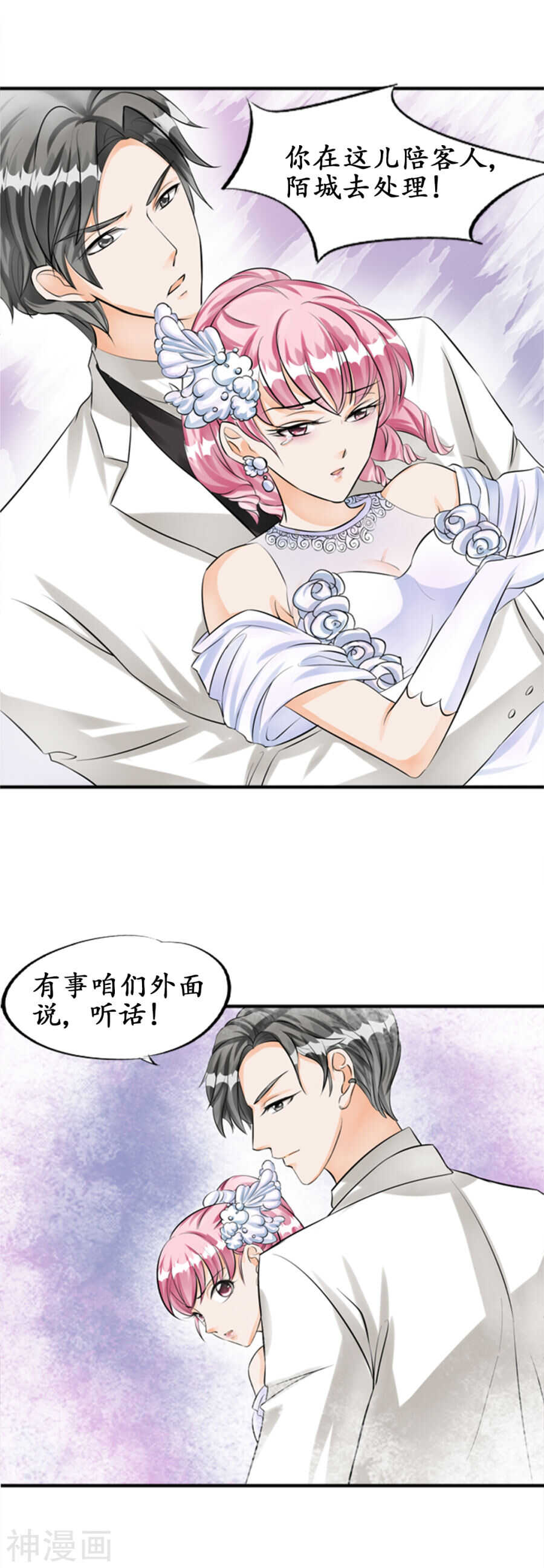 🍴军阀老公：沈沈要上位 第二十九话 第7页