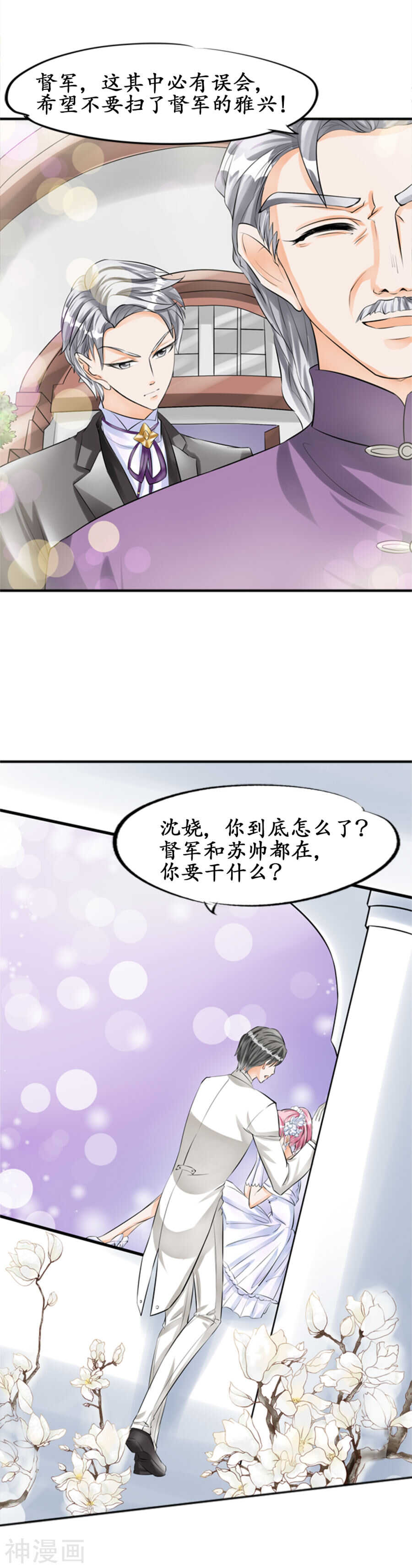 🍴军阀老公：沈沈要上位 第二十九话 第8页