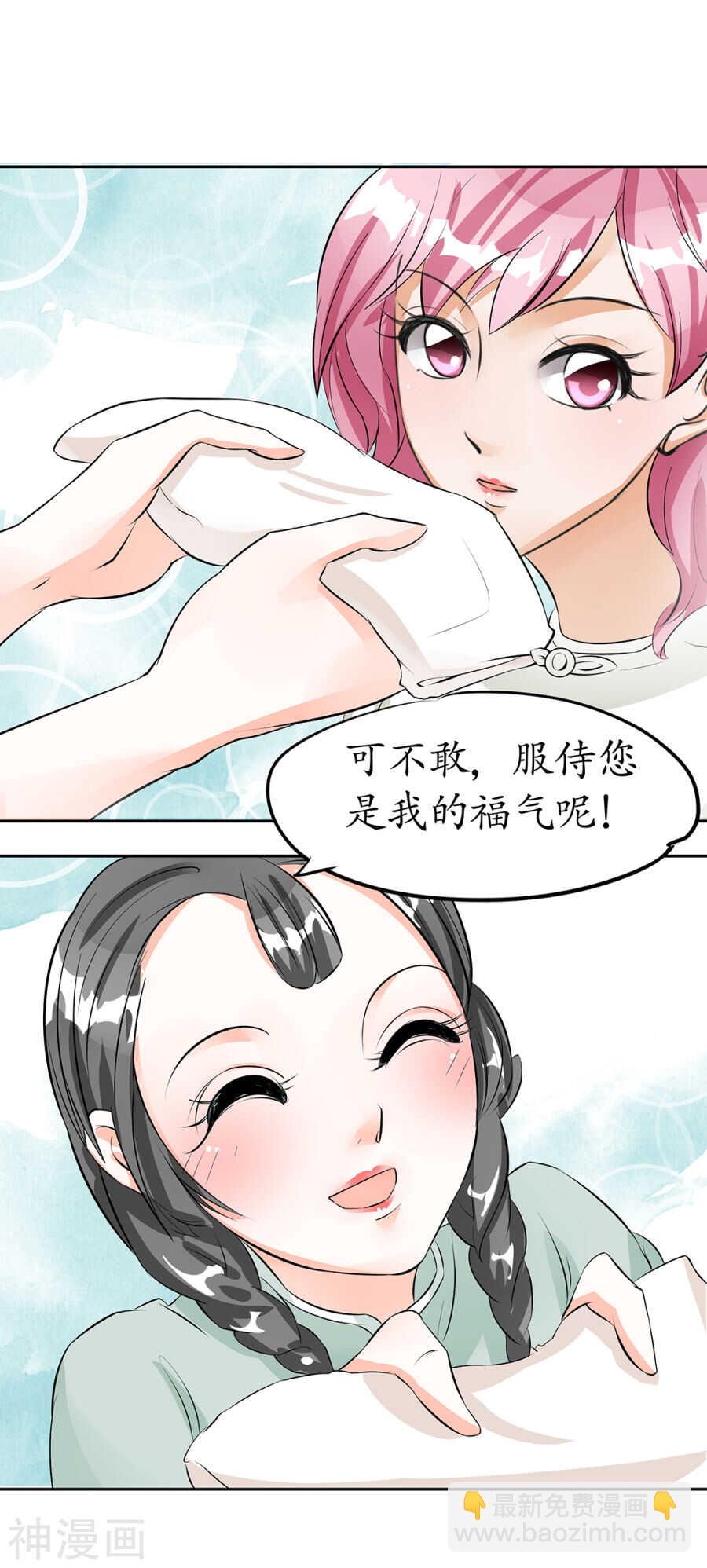 🍴军阀老公：沈沈要上位 第三十一话 第12页